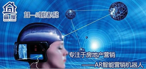 地产营销新革命 宜屋AR智能语音机器人引领智能销售新时代